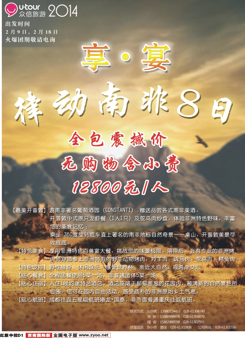 H中拉D1  众信拉页律动南非 招聘