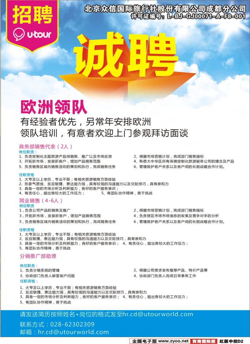 H中拉D2  众信拉页律动南非 招聘