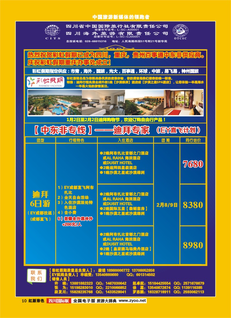 H彩10  彩虹假期-中东非、海岛