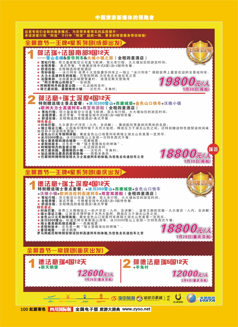H彩100  竹园国旅4