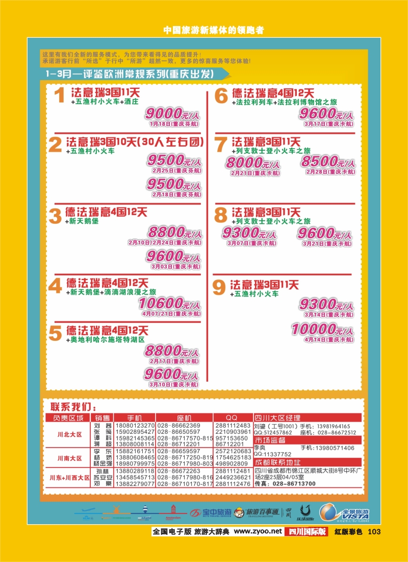 H彩103  竹园国旅7