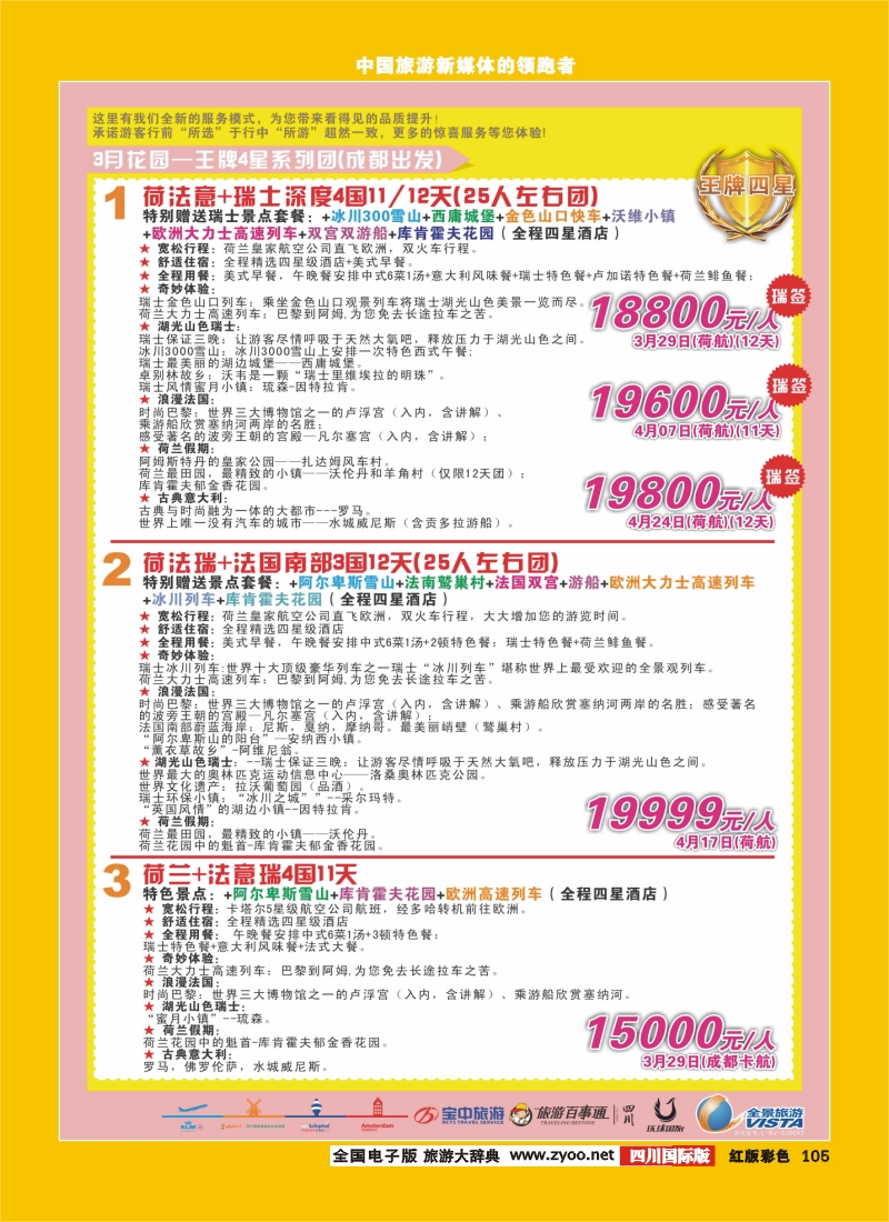H彩105  竹园国旅9