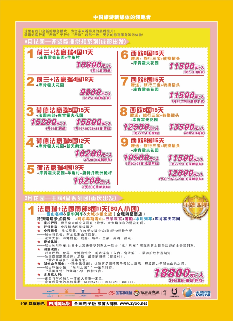 H彩106  竹园国旅10