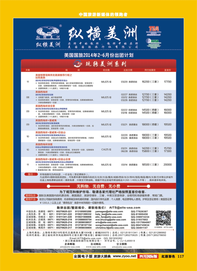 H彩117  纵横美洲