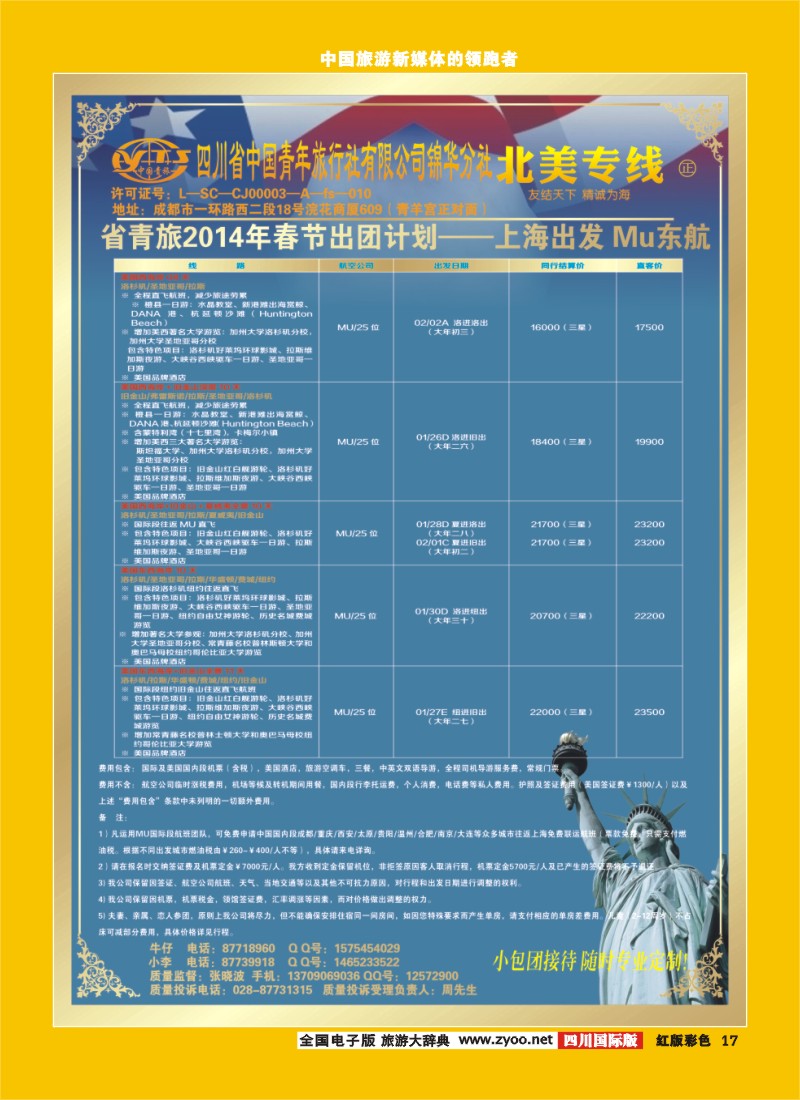 H彩17 友诚海假期