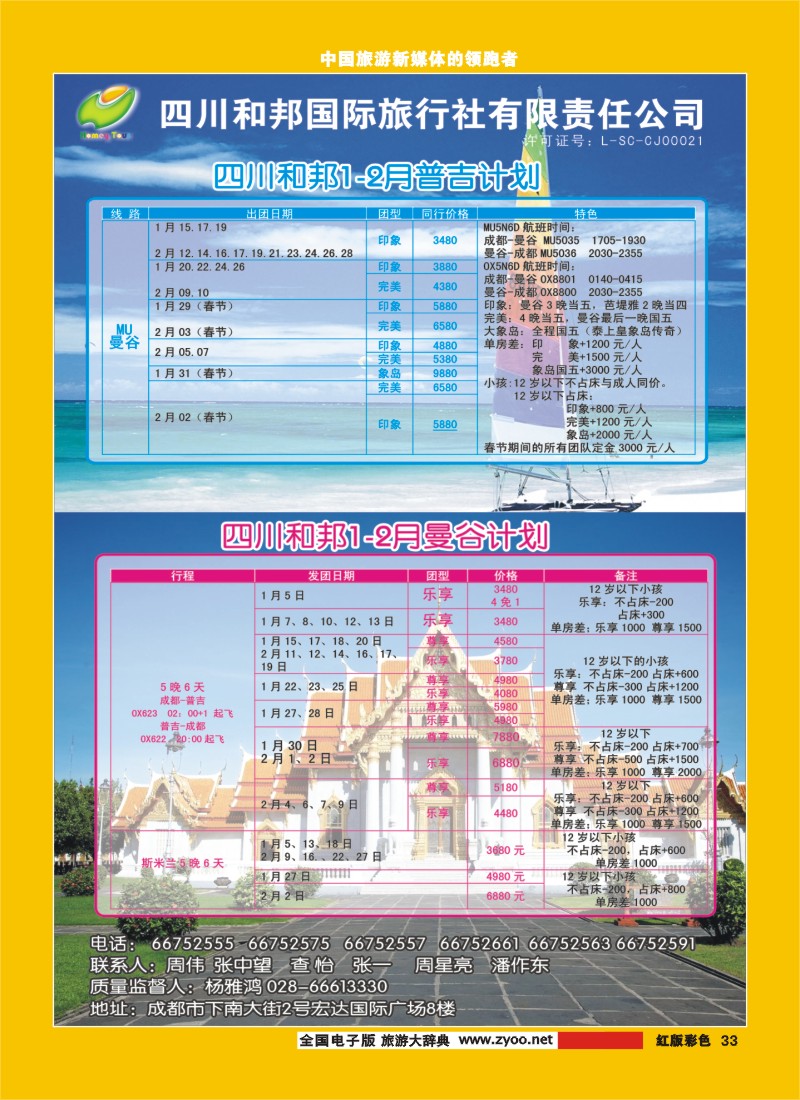 H彩33  和邦国旅 普吉+曼谷