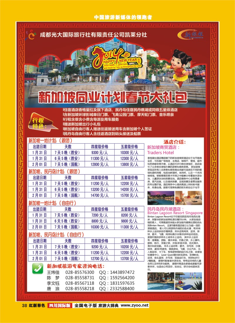 H彩38新旅程