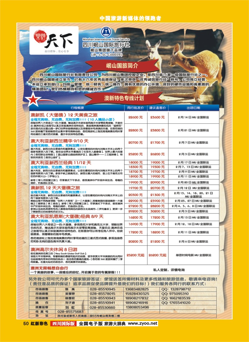 H彩50 四川岷山国际旅行社 乐骋天下