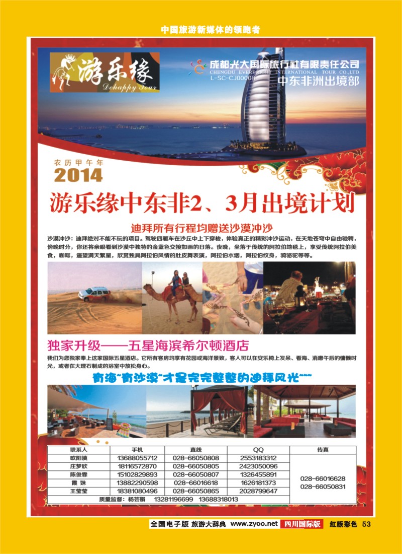 H彩53 成都光大国际旅行社游乐缘-中东非出境计划