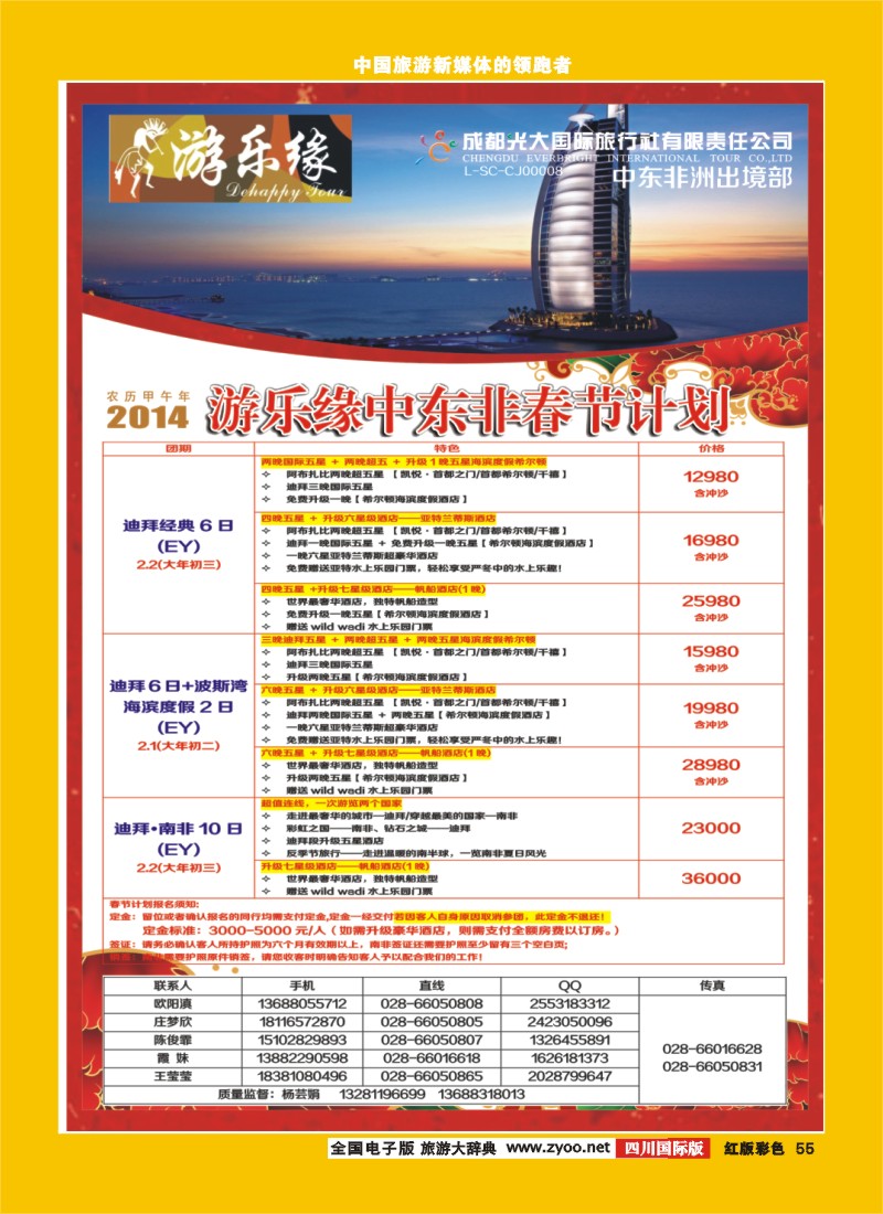 H彩55  成都光大国际旅行社游乐缘-中东非出境计划
