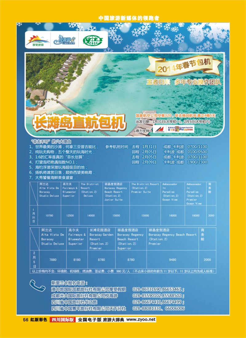 H彩56  港中旅-美国