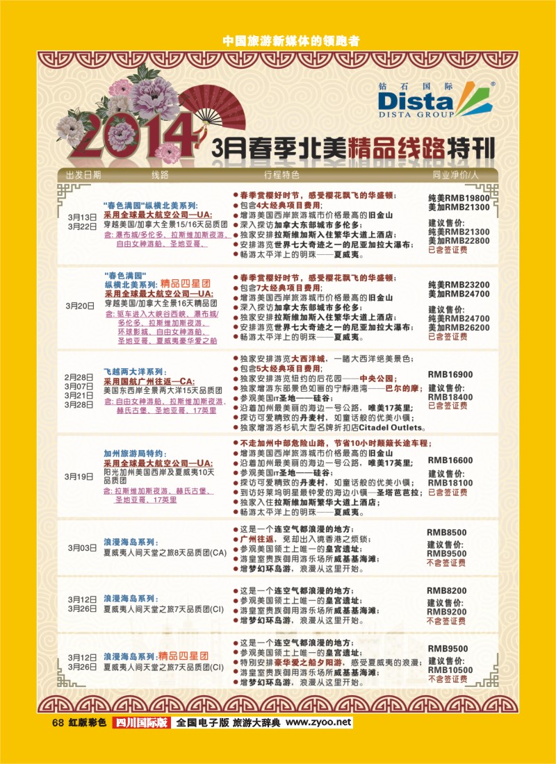 H彩68  20131230(左三)