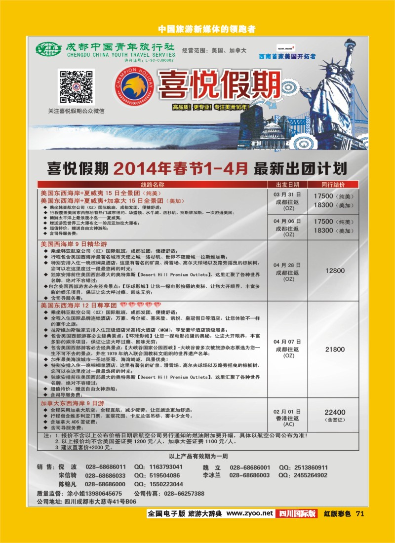 H彩71  喜悦假期 国际版1.2