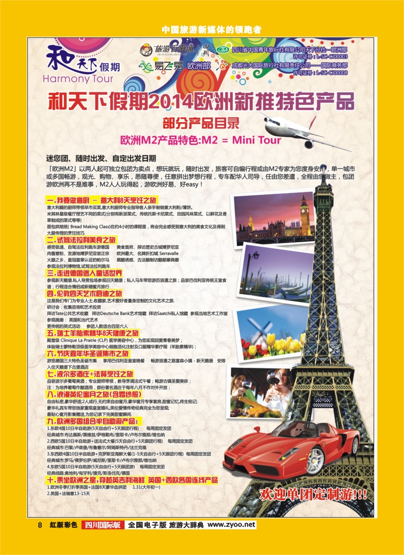 H彩8和天下