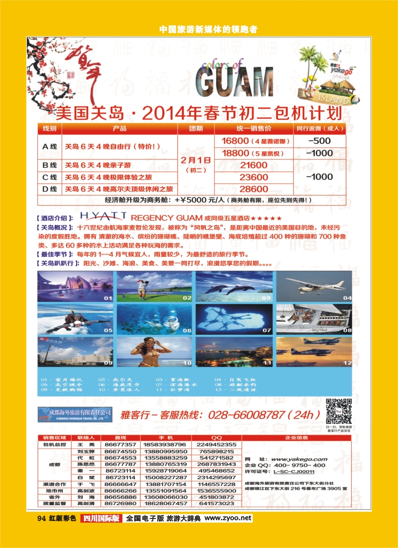 H彩94 雅客行关岛