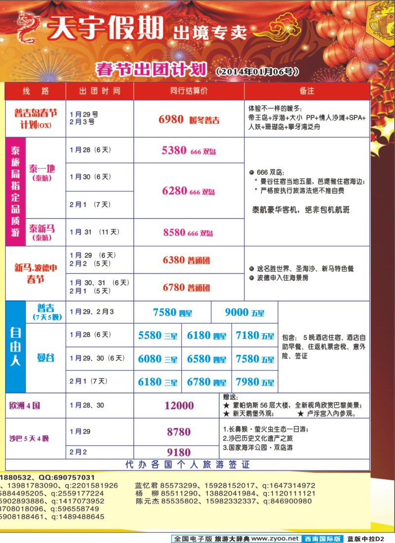 L中拉D2  天宇假期400