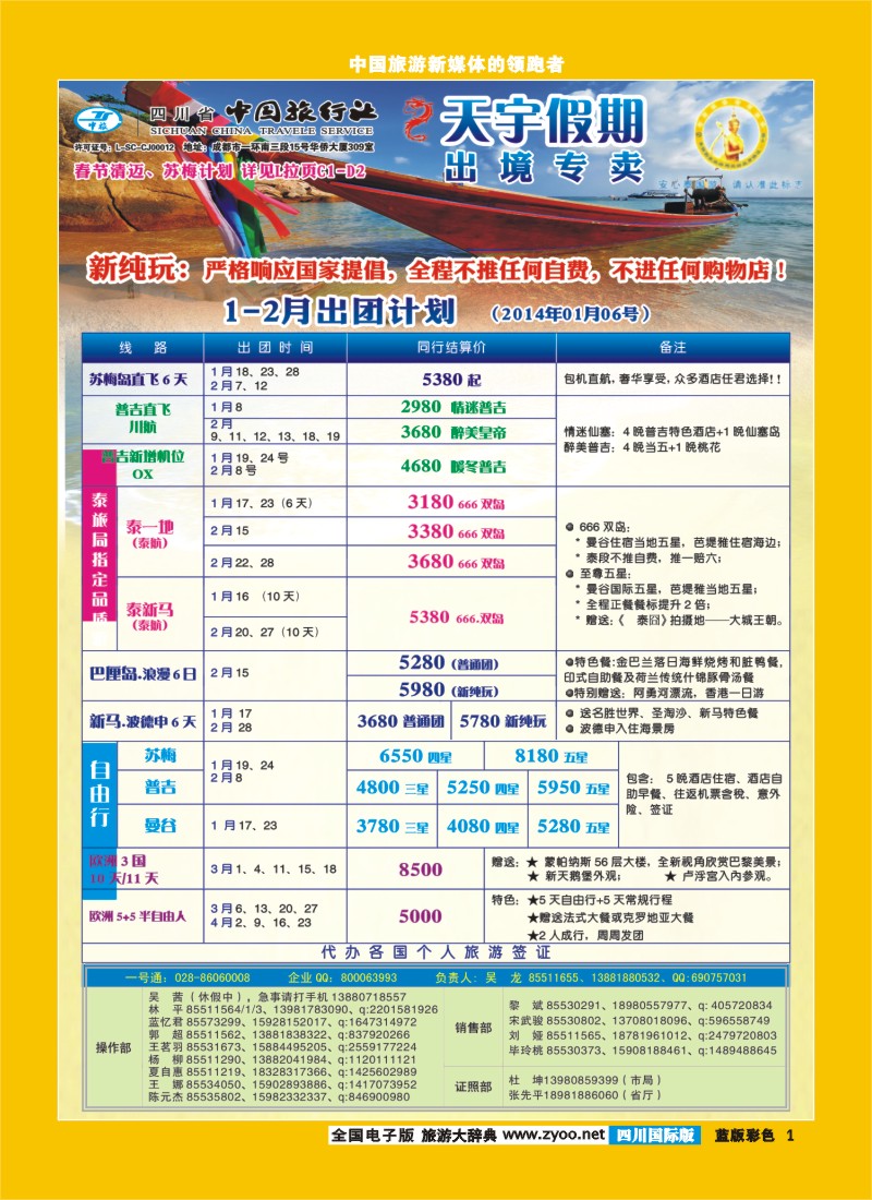 L彩1 天宇假期400