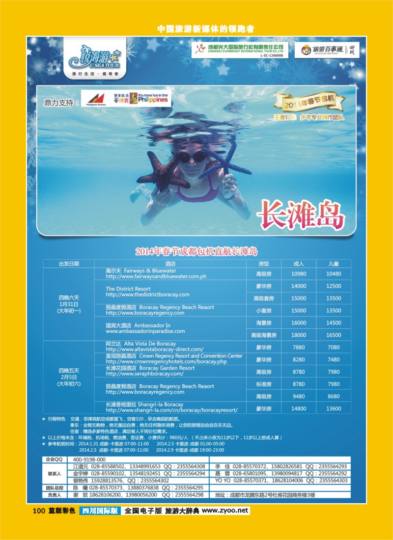 L彩100  市光大-悦海游  长滩岛(1)