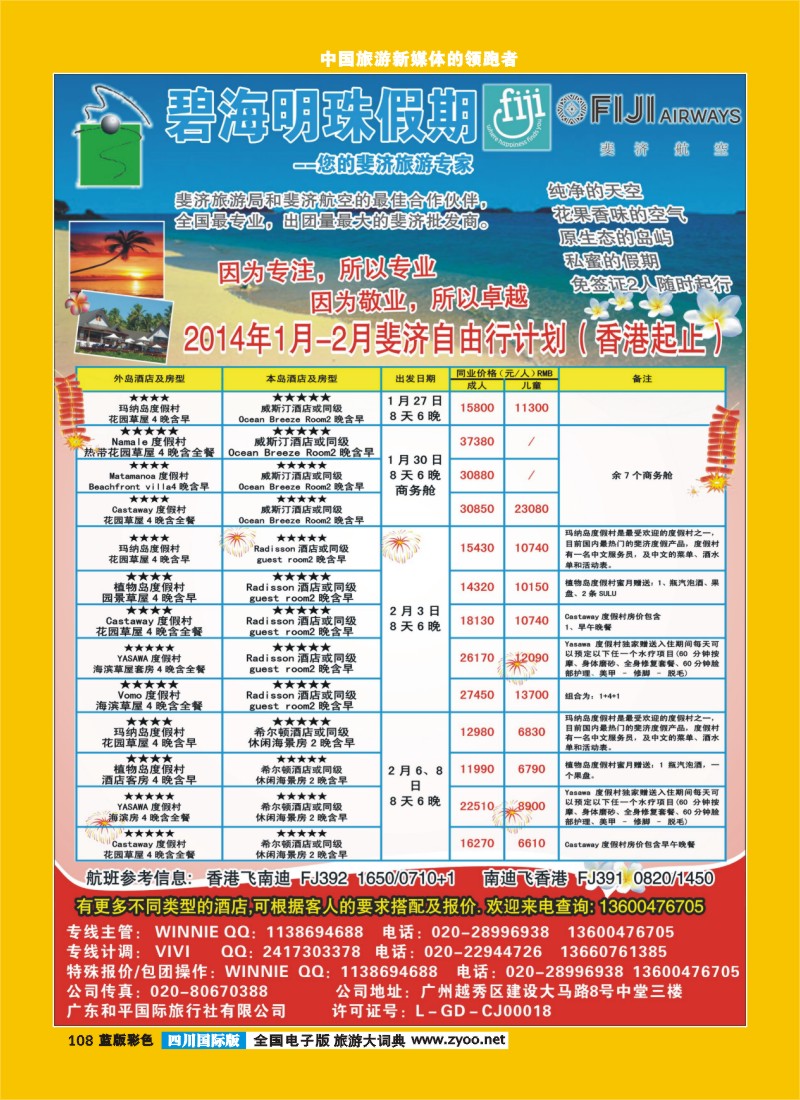 L彩108  碧海明珠假期-斐济、大溪地旅游专家