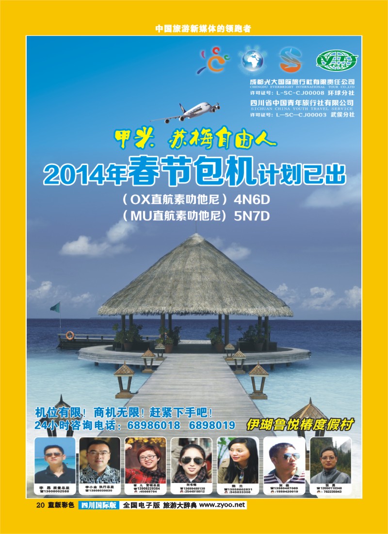 L彩20  成都光大-环球分社1