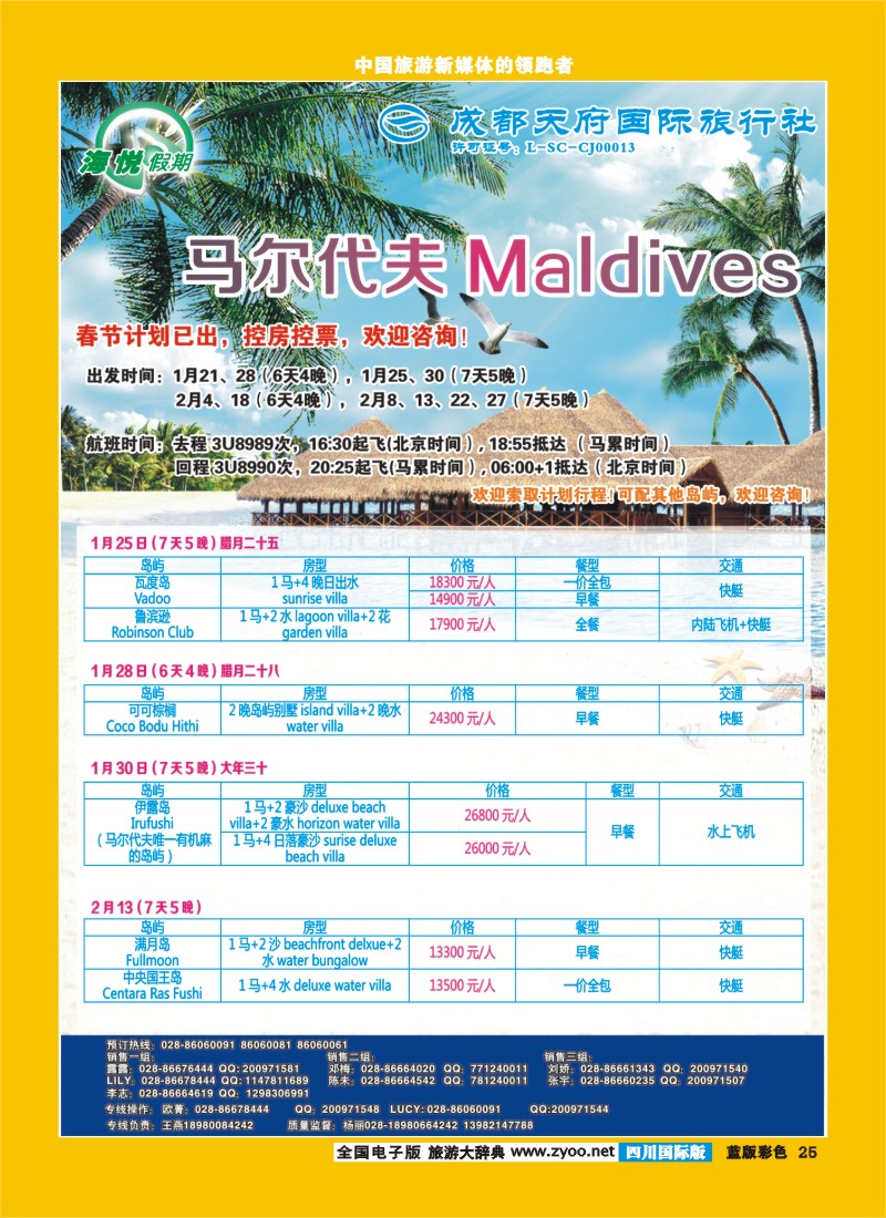 L彩25  天府国旅_海悦假期_马代