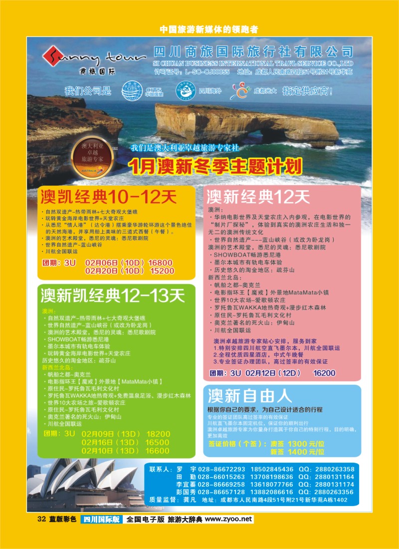 L彩32  成都光大-商旅假期-澳新400