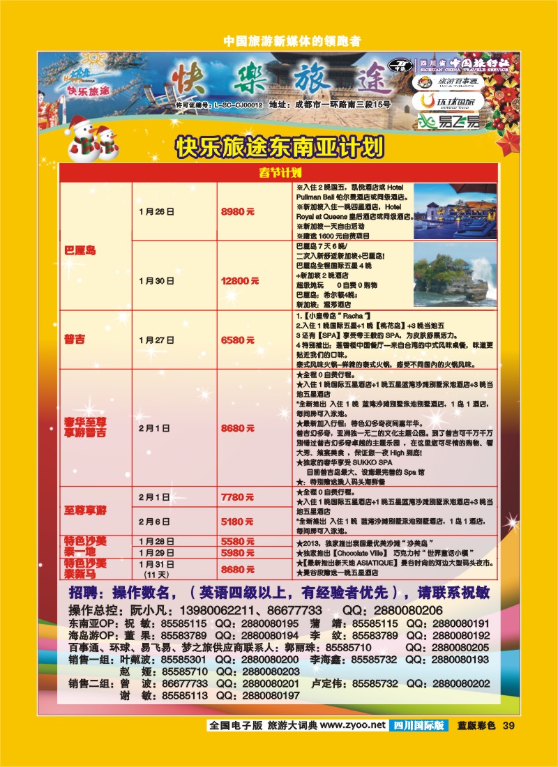 L彩39  省中旅-快乐旅途