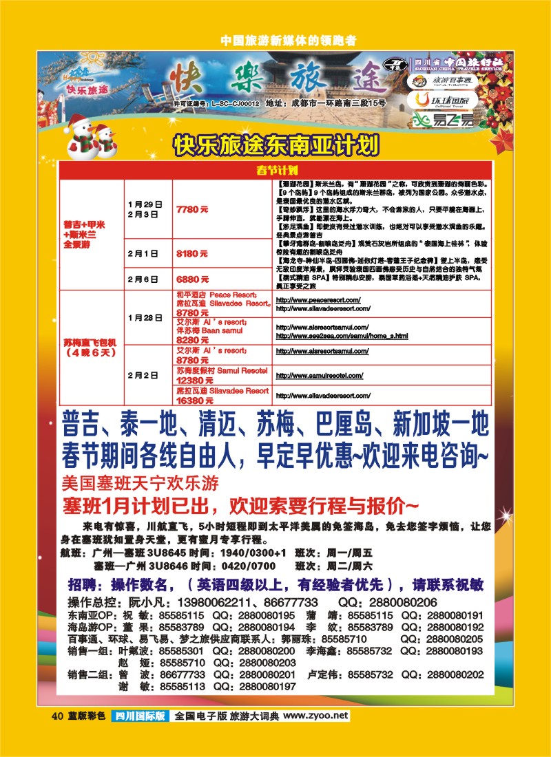 L彩40  省中旅-快乐旅途