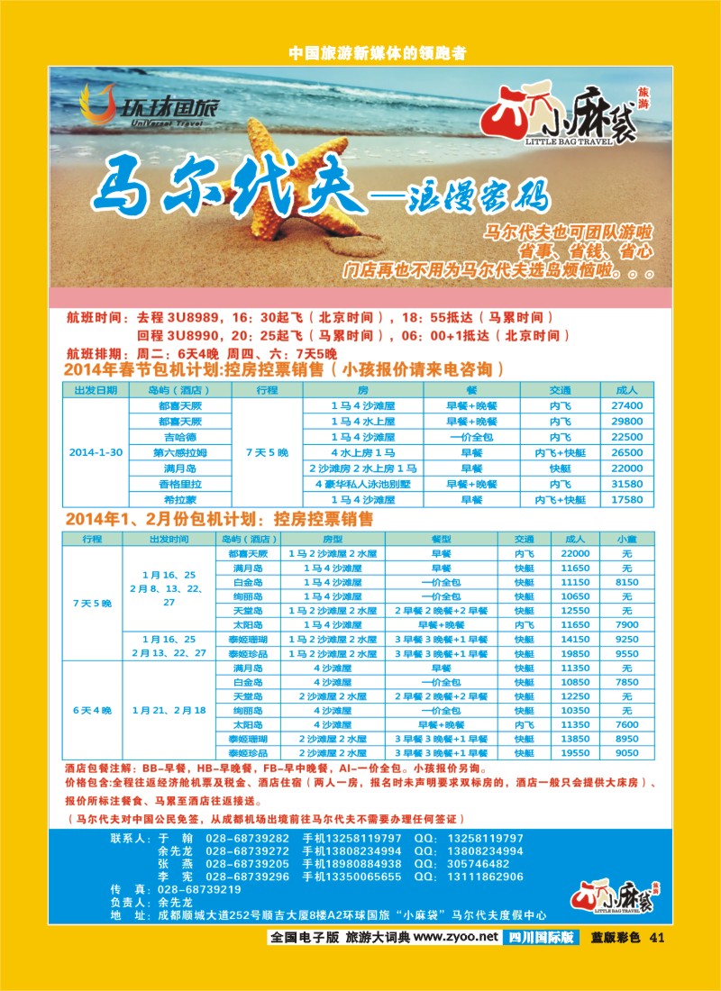 L彩41 小麻袋马尔代夫