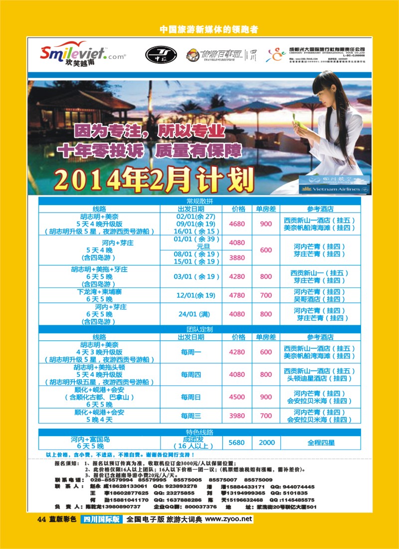 L彩44  市光大-大洋分社-欢笑越南