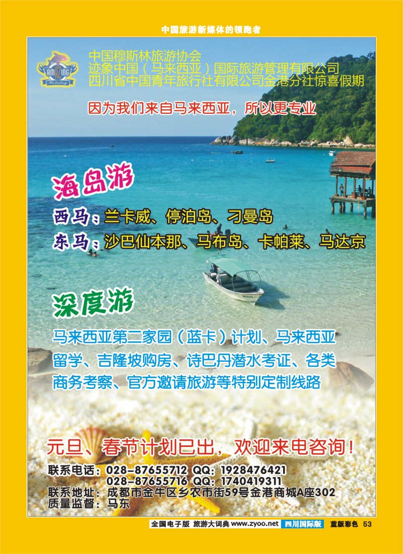 L彩53  惊喜假期