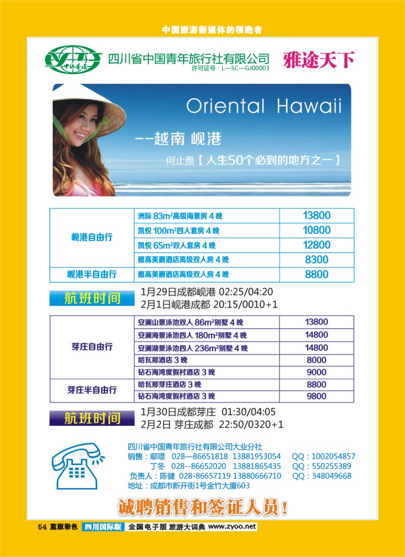 L彩54  青旅-塞舌尔、越南