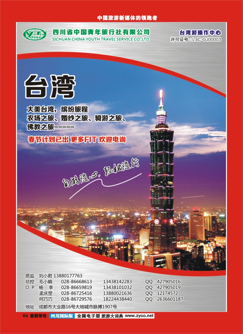 L彩64  青旅云龙分社1.2