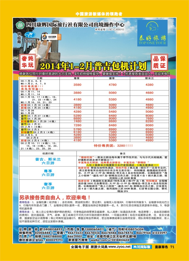 L彩71  泰好 台湾+普吉