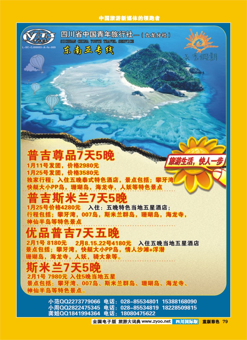 L彩79 禾艺假期