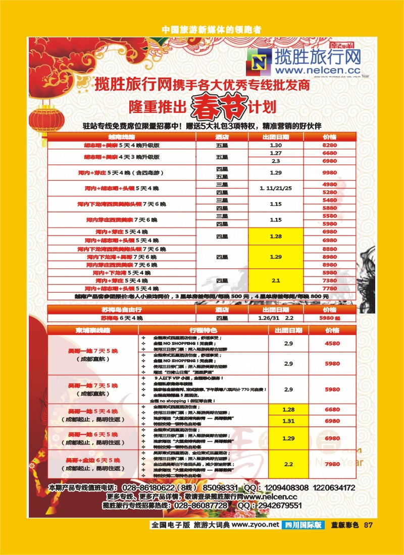 L彩87 揽胜旅行网