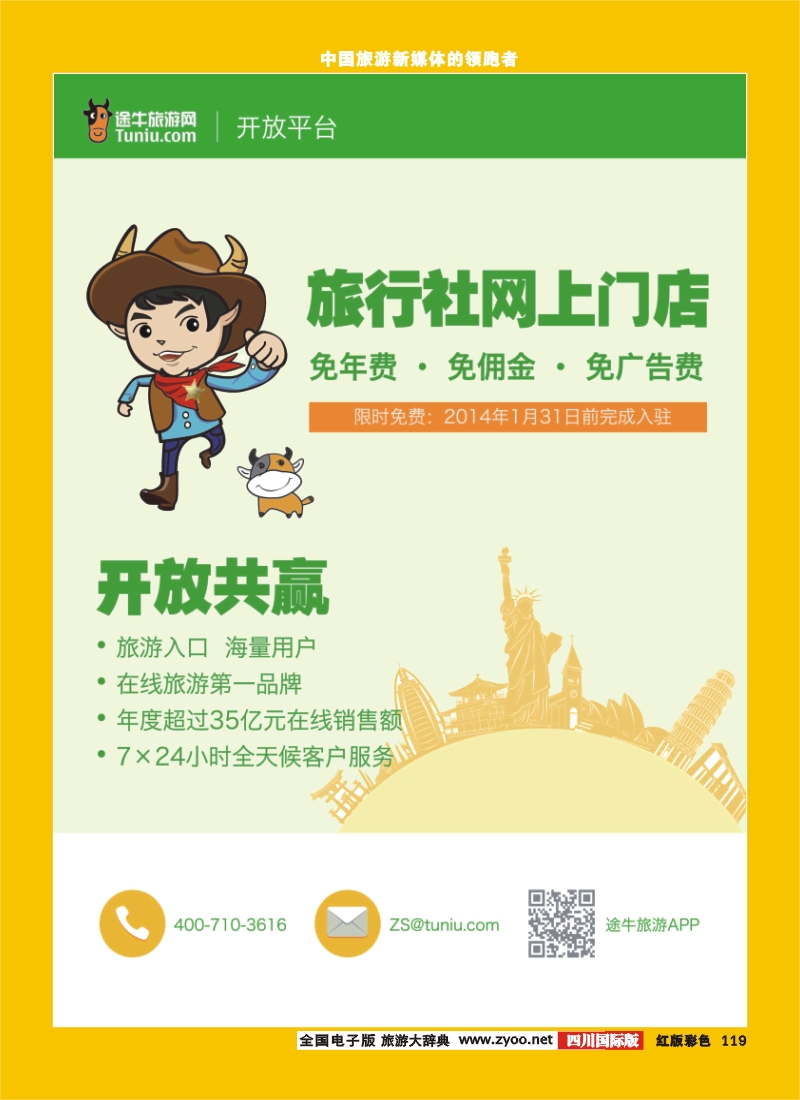 H彩119  途牛开发平台  旅行社网上门店
