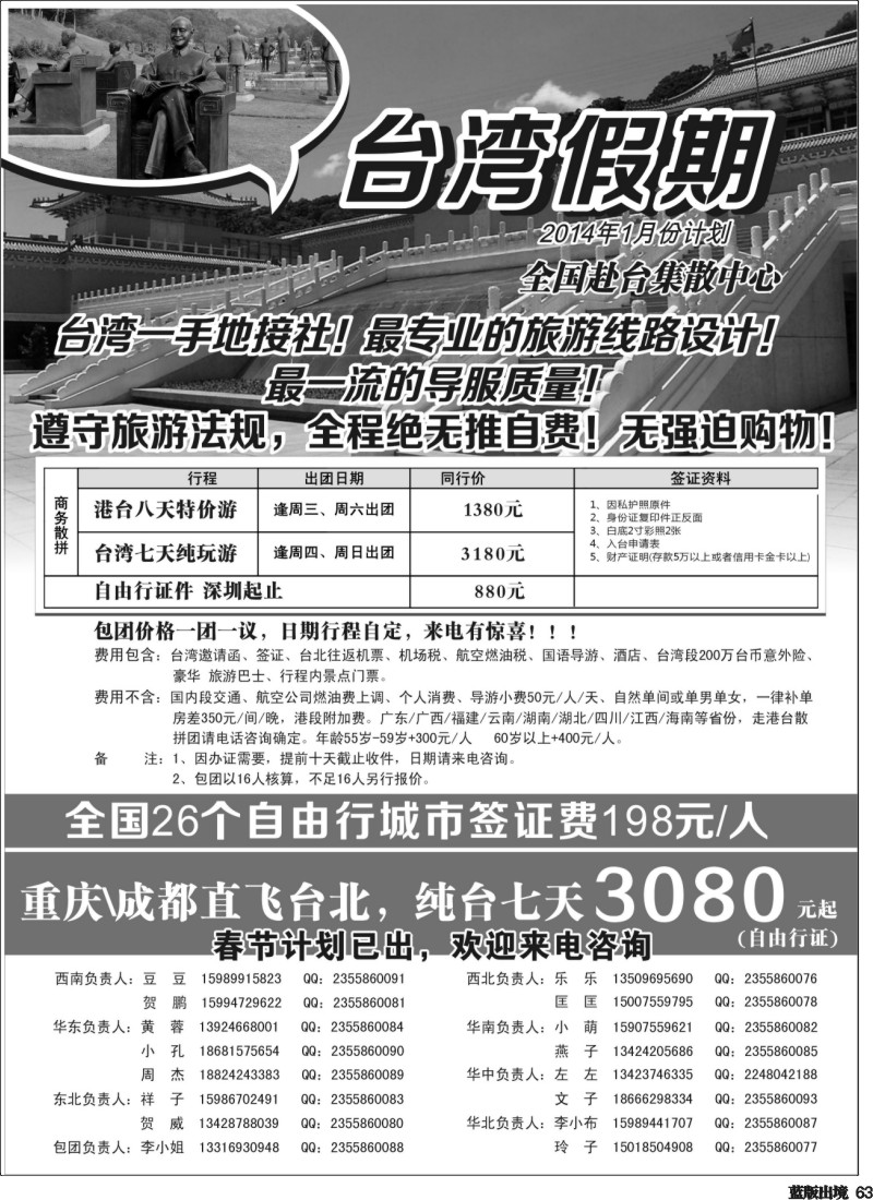 L63  台湾一手地接社
