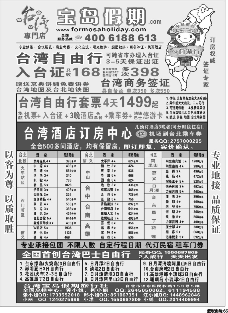 L65  台湾宝岛假期  台湾专线