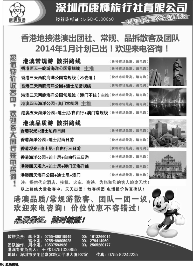 L66  深圳康辉－港澳游地接出团社