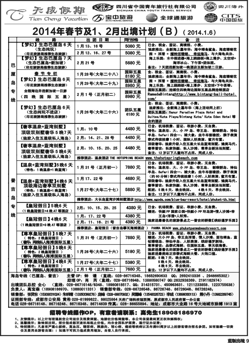 L9  省青旅-天成假期