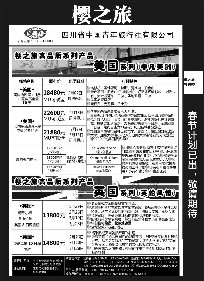 L专刊3  樱之旅-美国