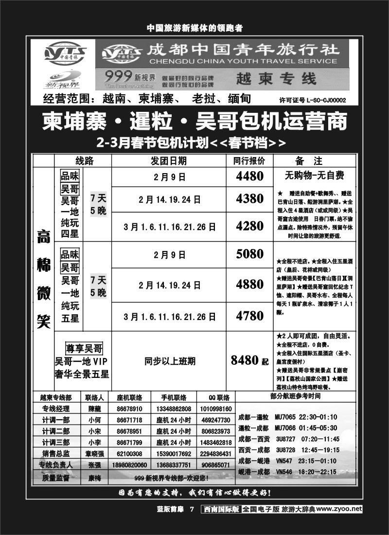 L前扉7  999  越柬专线