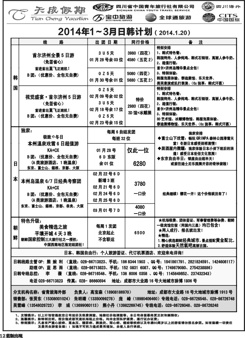 L12  省青旅-天成假期