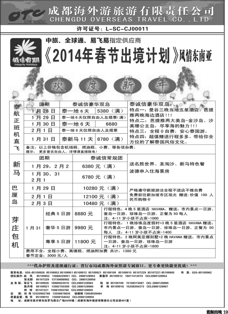 L19   诚信假期3.4