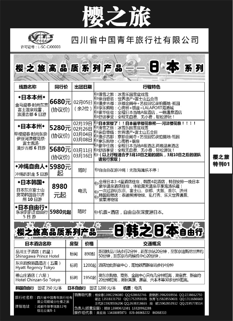 L专刊1  樱之旅-日本
