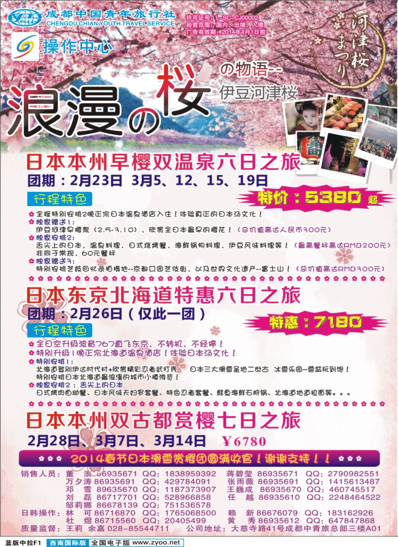 L中拉F1  浪漫之樱
