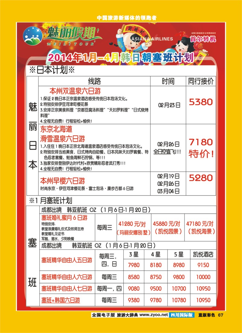 L彩67   旅游百事通-魅丽假期