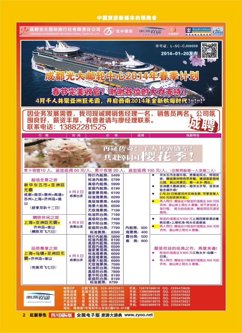 H彩2 飞自由-游轮