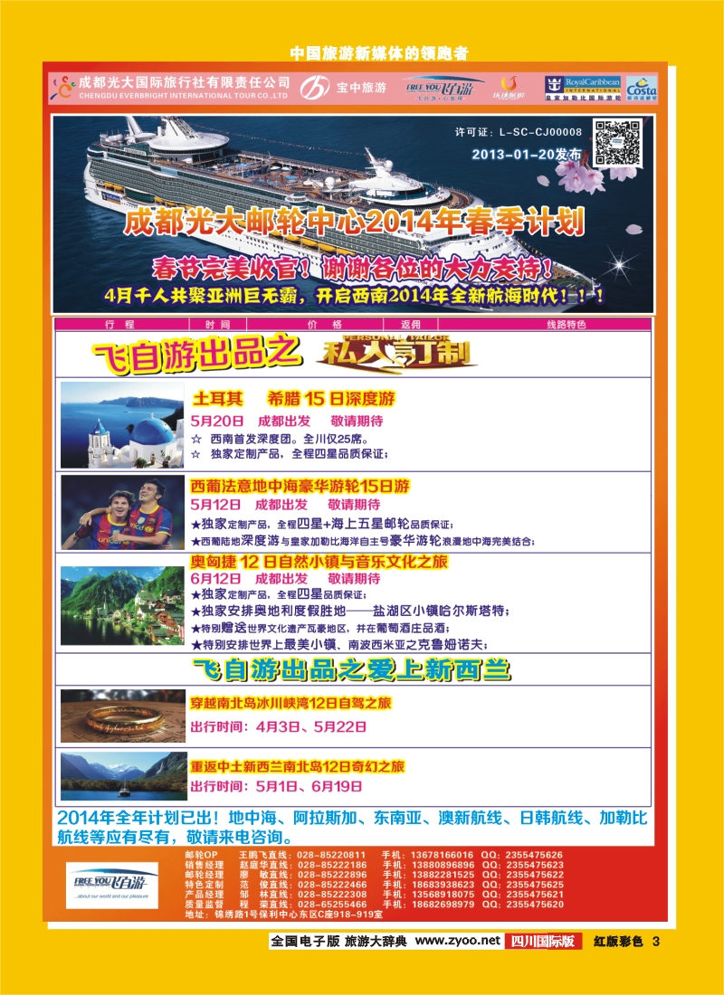 H彩3 飞自由-游轮